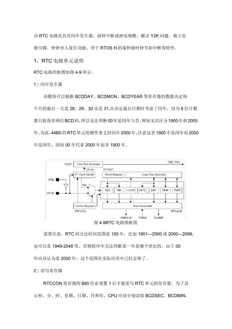 嵌入式实训24_第2页