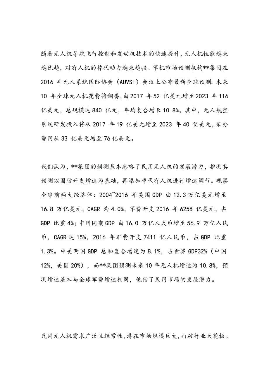 无人机行业深度分析研究报告.docx_第5页