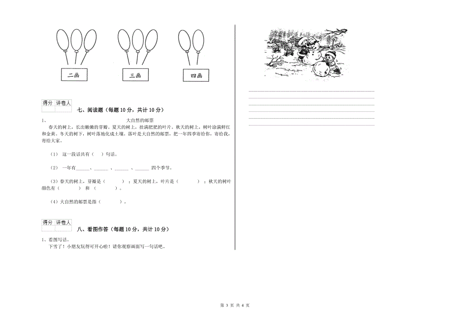 广东省重点小学一年级语文【下册】综合练习试题 附答案.doc_第3页