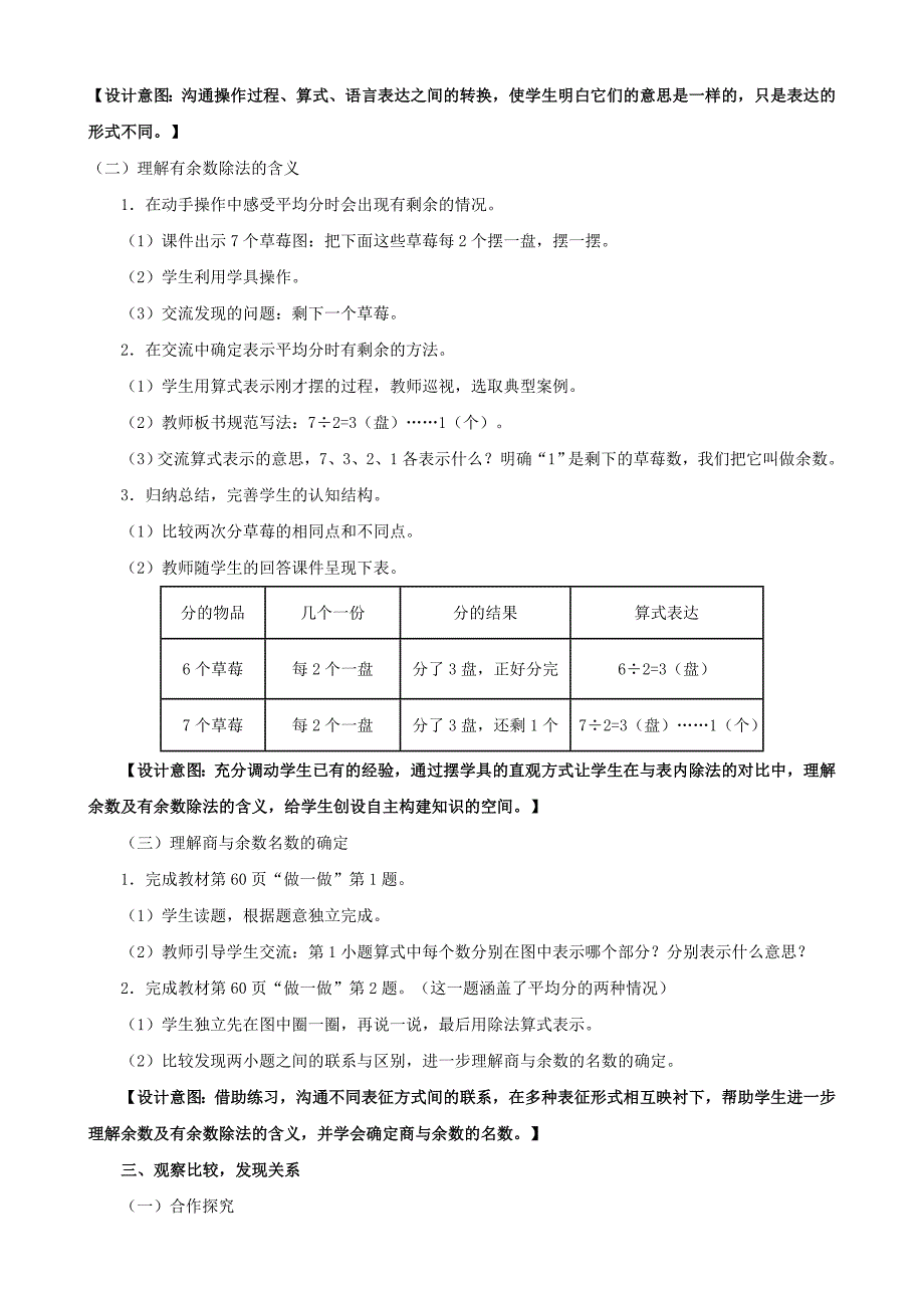 新人教版二年级下册有余数的除法教学设计共5课时_第2页