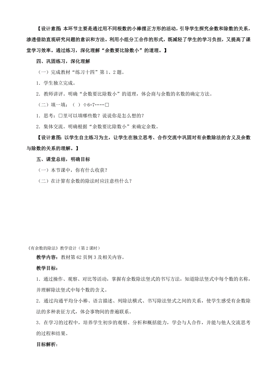 新人教版二年级下册有余数的除法教学设计共5课时_第4页