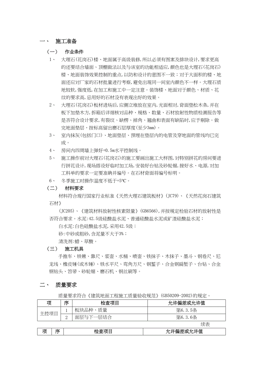 大理石（花岗石）地面工程（天选打工人）.docx_第1页