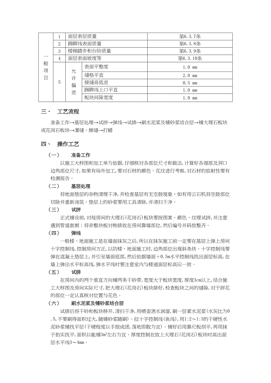 大理石（花岗石）地面工程（天选打工人）.docx_第2页