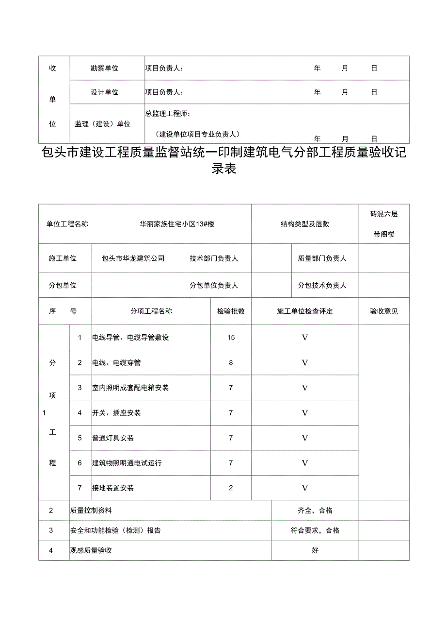 建筑电气分部工程质量验收记录表_第3页