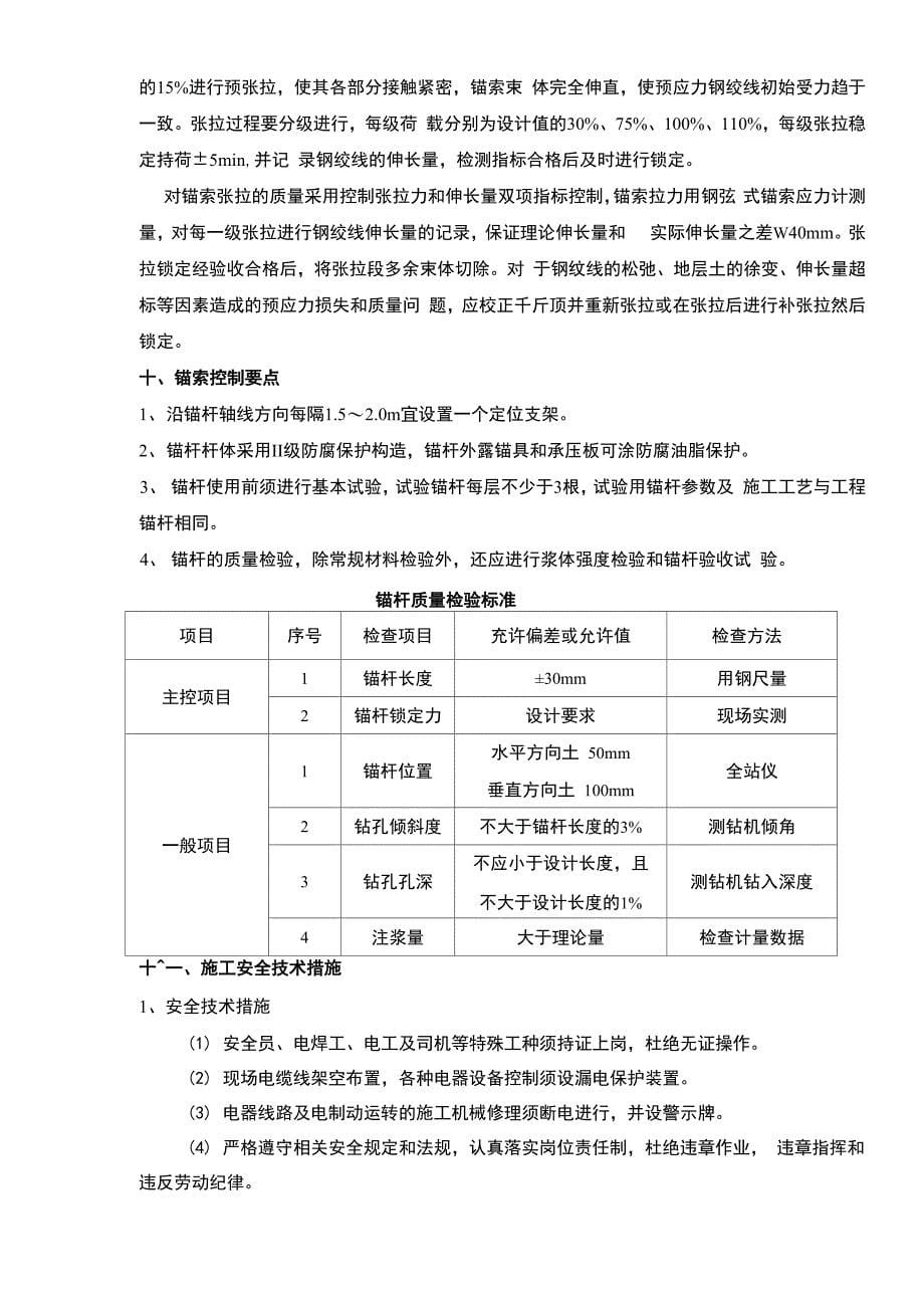 锚索安装、张拉技术交底_第5页