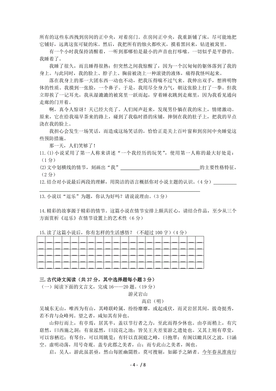 浙江省瑞安市十校2012届高三上学期期中联考试题(语文)_第4页