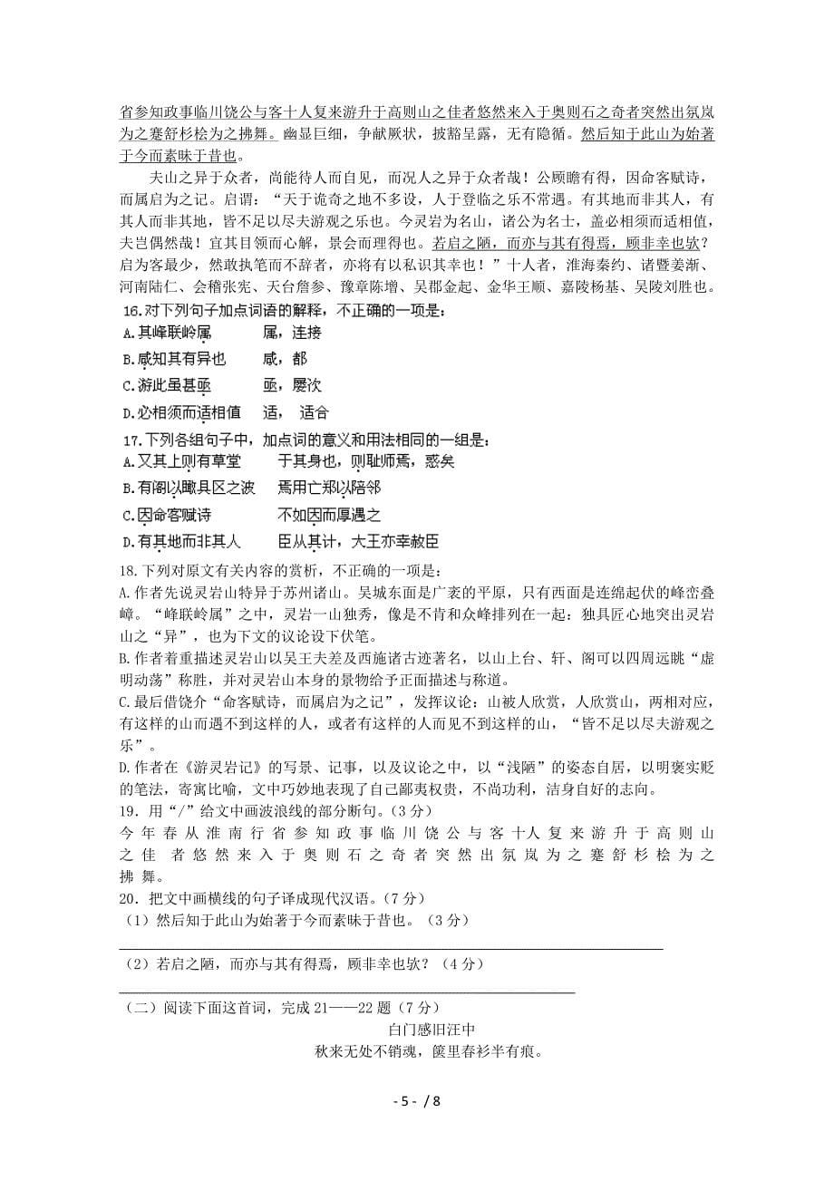 浙江省瑞安市十校2012届高三上学期期中联考试题(语文)_第5页