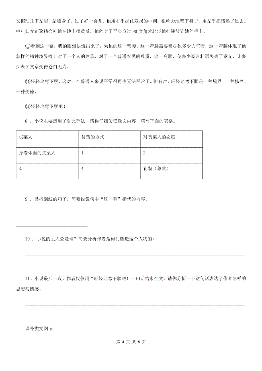 部编版三年级上册期末学业水平调研语文试卷_第4页