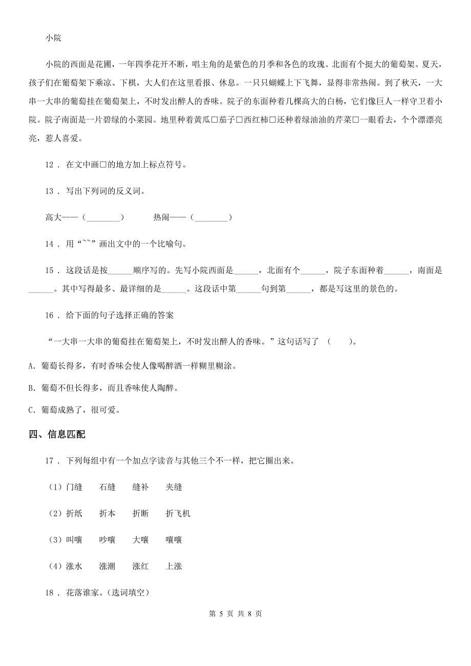 部编版三年级上册期末学业水平调研语文试卷_第5页