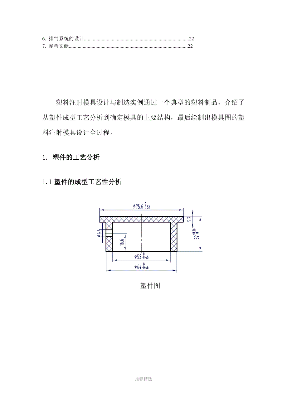 塑料模具设计说明书参考word_第4页