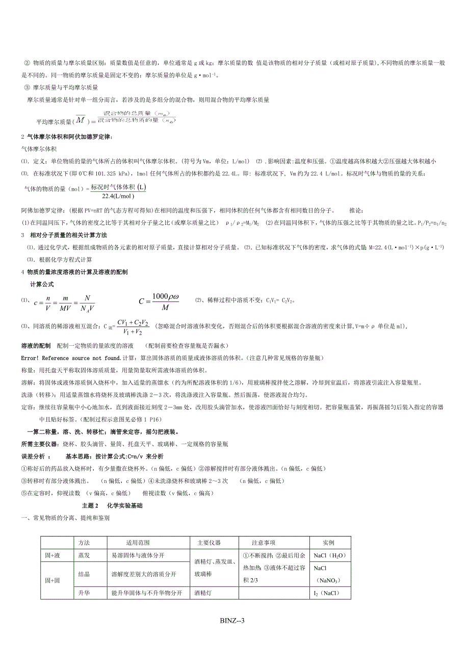 高中化学学业水平考试知识点.doc_第3页