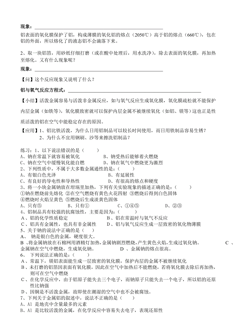 金属教学案(教育精品)_第2页