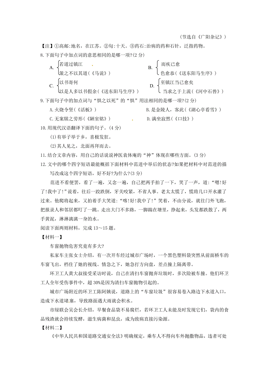 江苏省苏州市昆山、太仓市2023-2023学年八年级语文下学期期末教学质量调研测试试题(无答案)新人教版_第3页