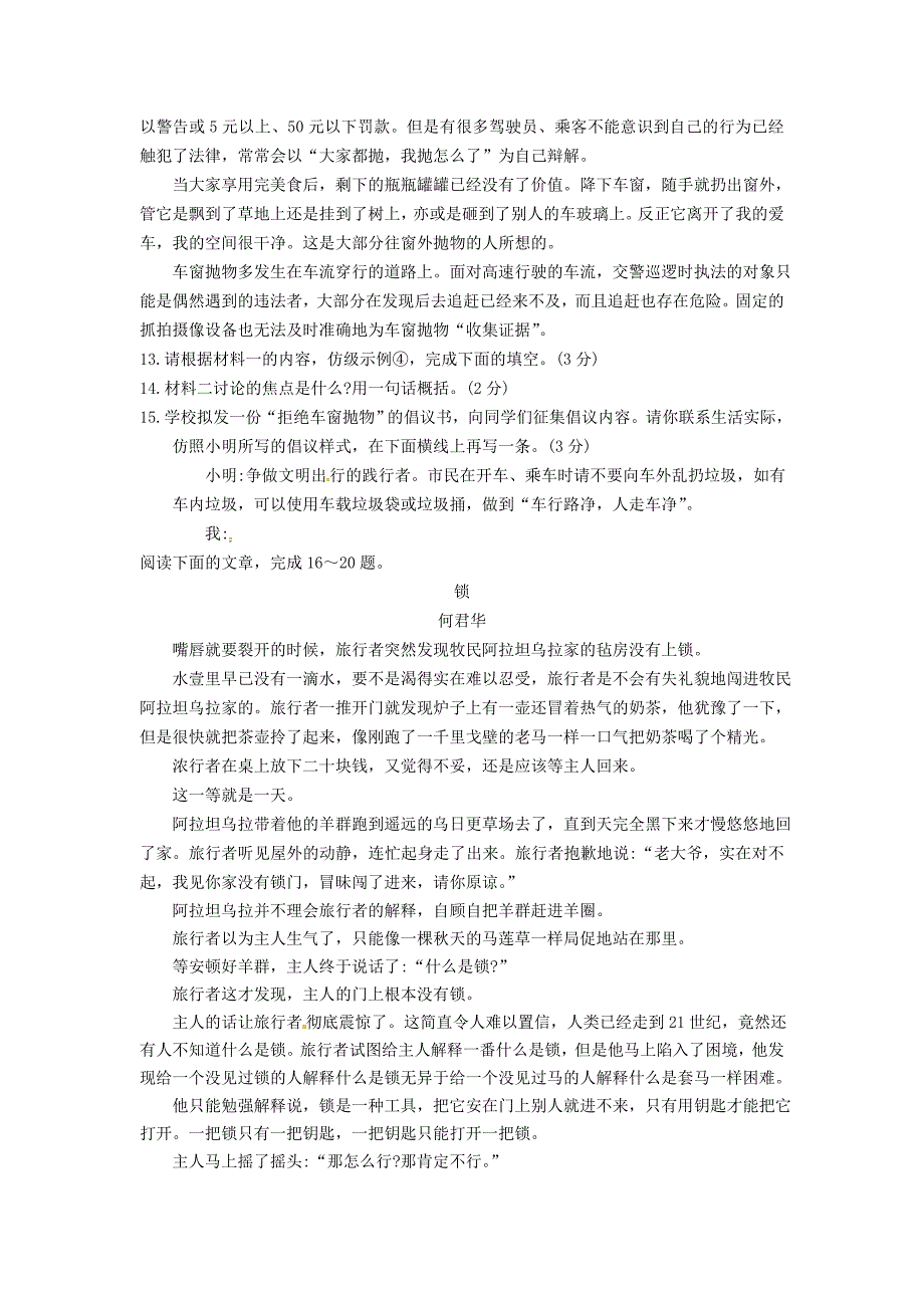 江苏省苏州市昆山、太仓市2023-2023学年八年级语文下学期期末教学质量调研测试试题(无答案)新人教版_第4页