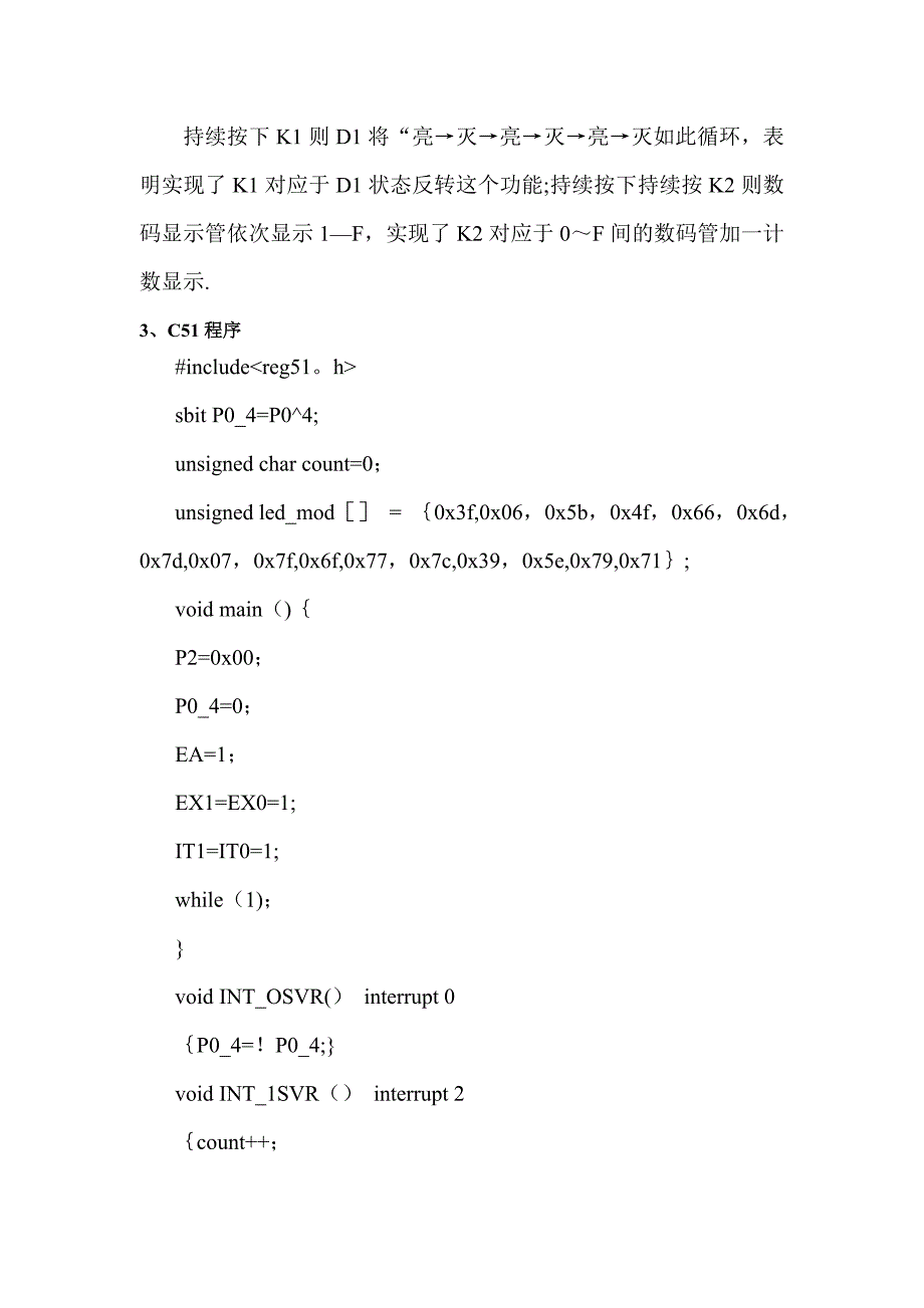 单片机指示灯和数码管的中断控制实验报告_第2页