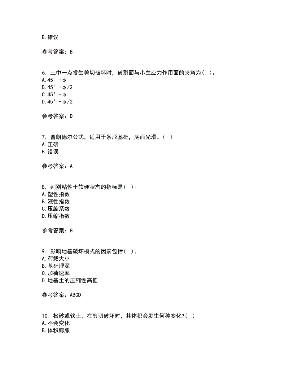 西北工业大学21秋《土力学与地基基础》在线作业三满分答案51_第2页