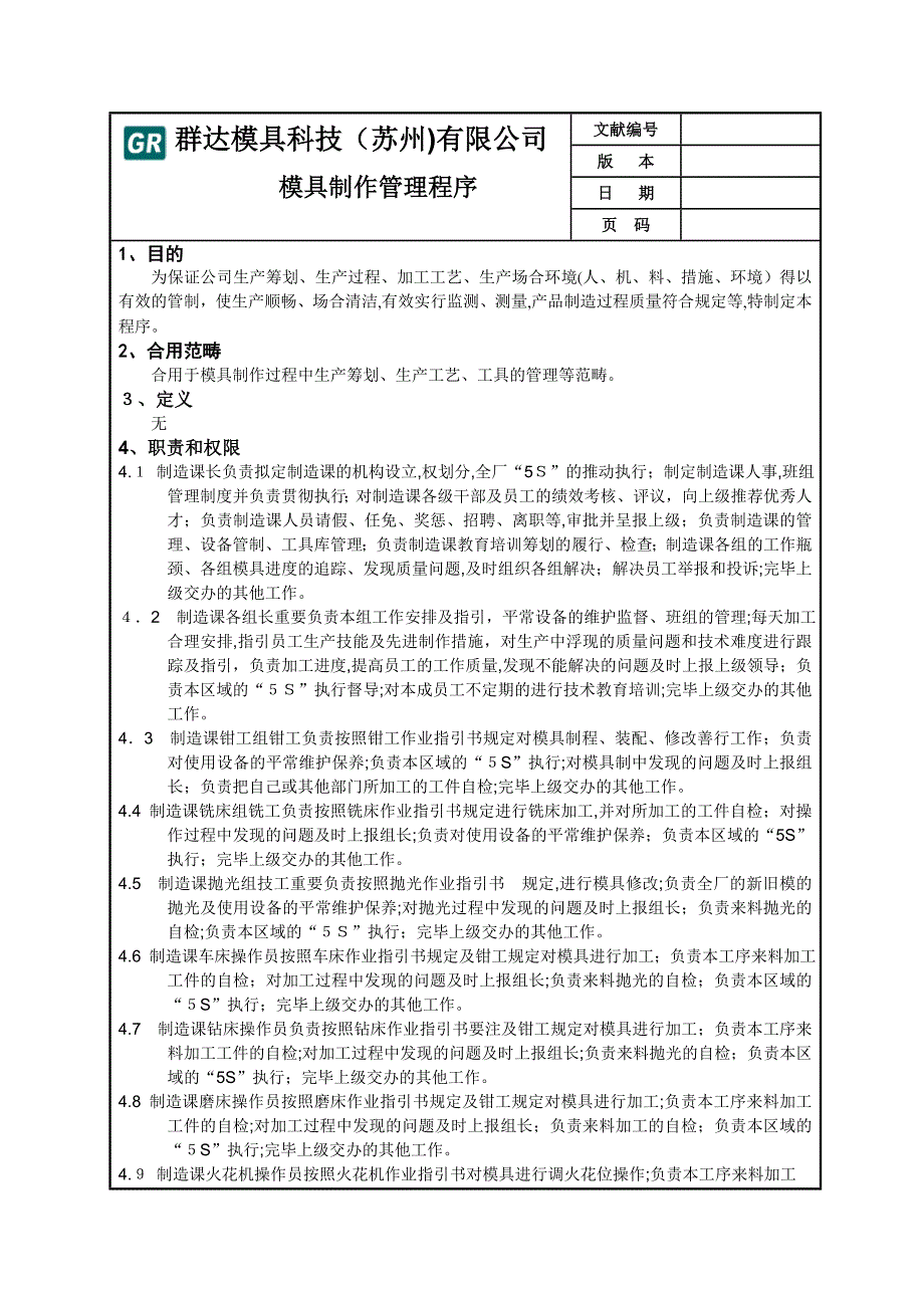 模具制作管理程序_第2页