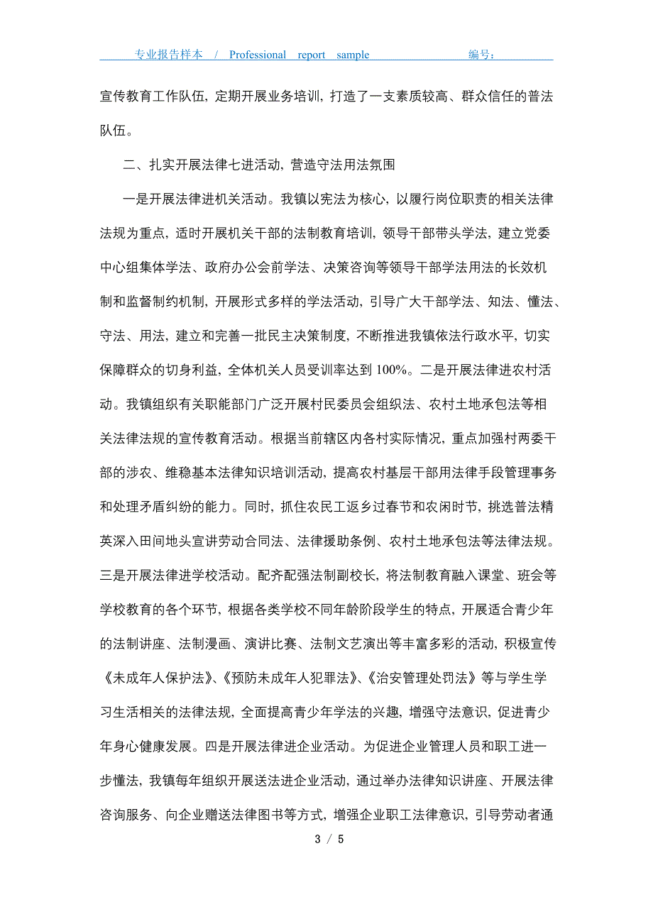 2021年乡镇法治政府建设工作总结范文精选_第3页