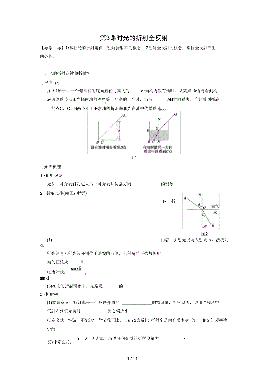 全反射光的折射含答案_第1页