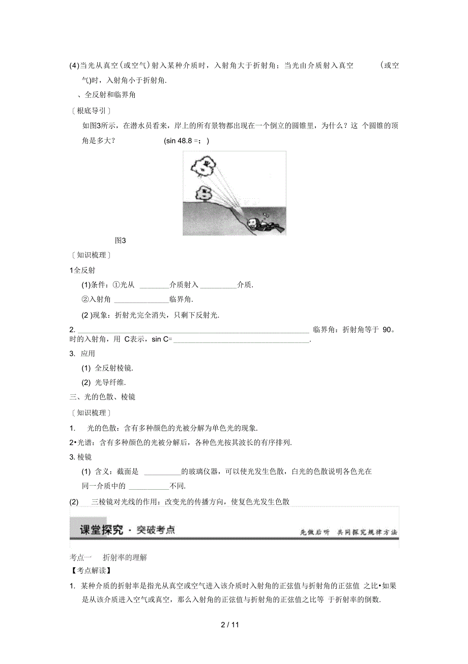 全反射光的折射含答案_第2页