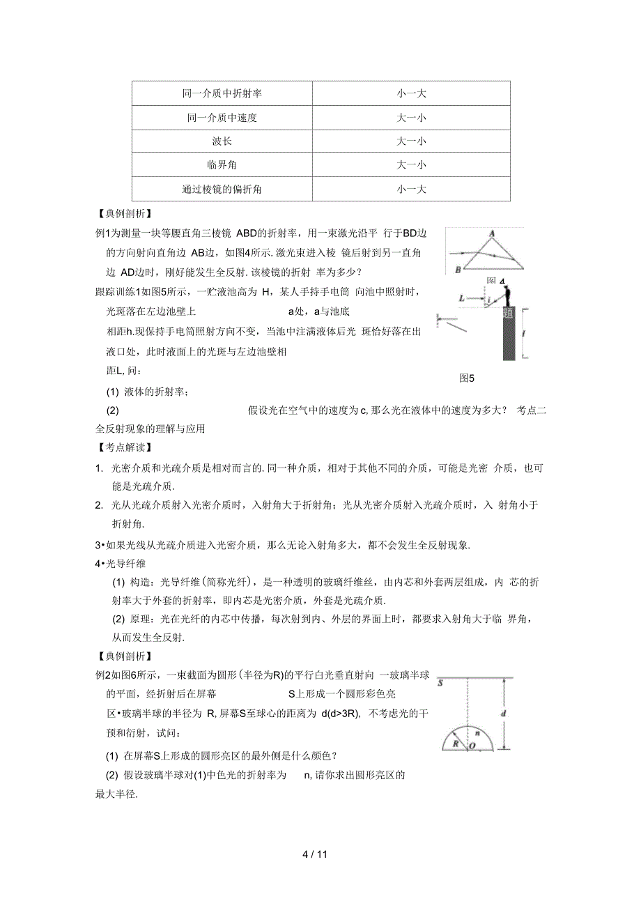 全反射光的折射含答案_第4页