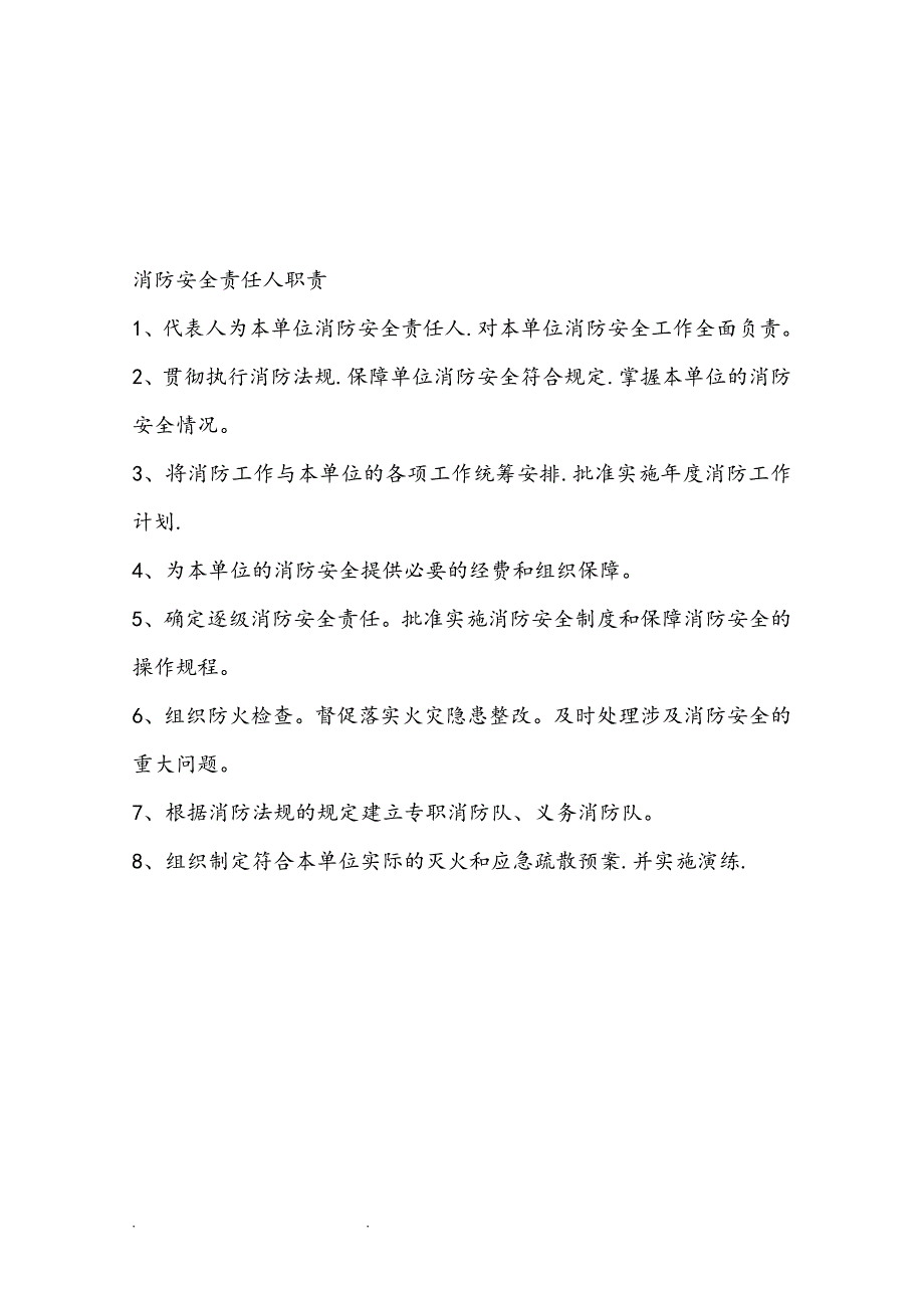 火灾隐患整改制度(汇编)试卷教案.doc_第4页