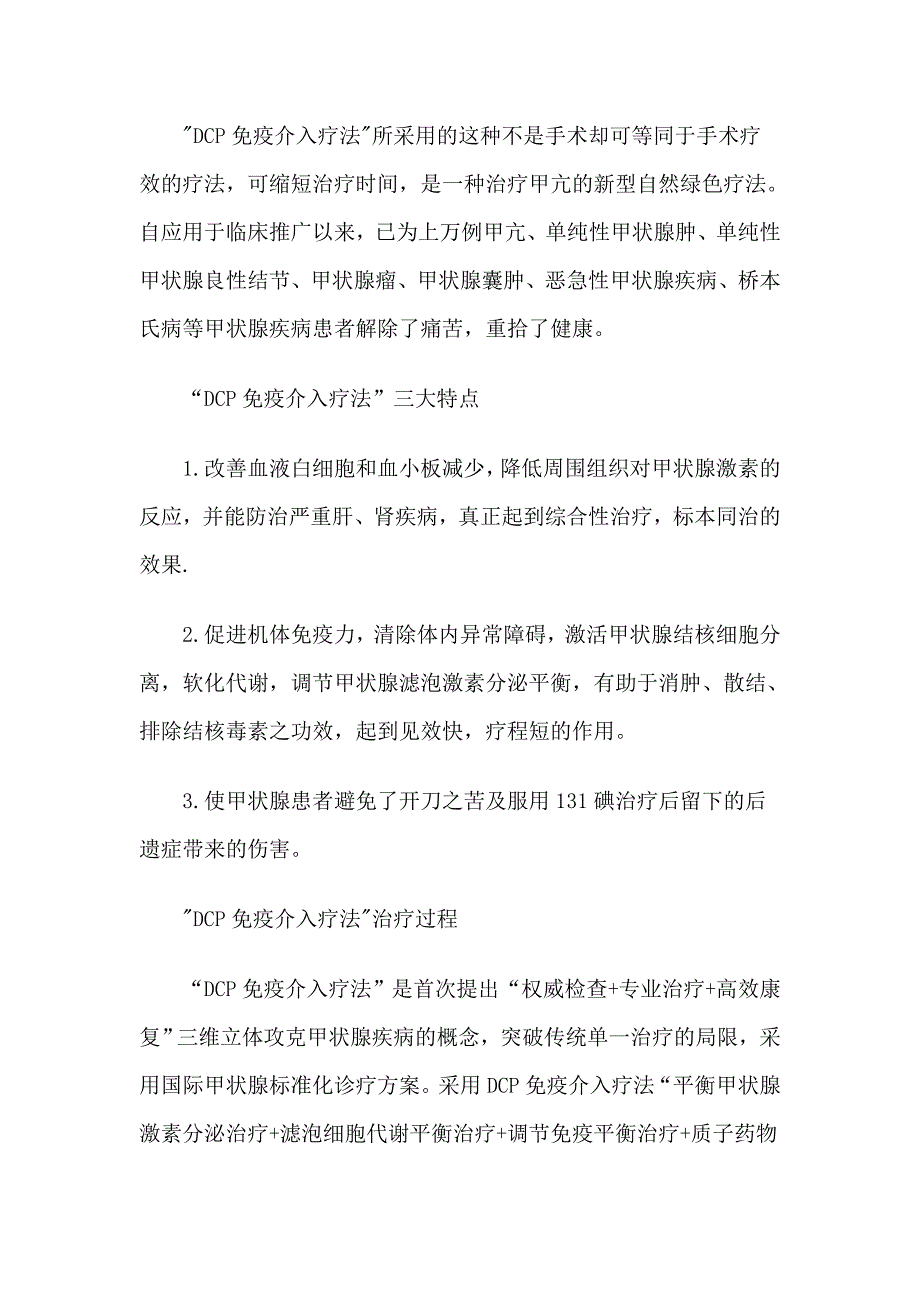 DCP免疫介入疗法.doc_第2页