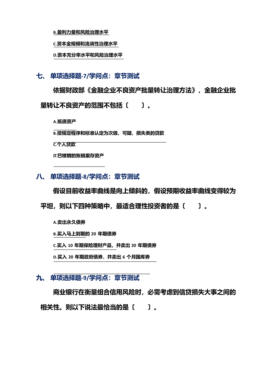 2023年内蒙古自治区资格从业考试《风险管理(中级)》知识点练习题[六十一]_第3页