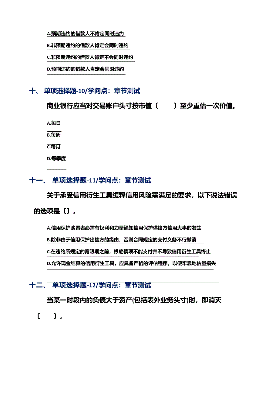 2023年内蒙古自治区资格从业考试《风险管理(中级)》知识点练习题[六十一]_第4页