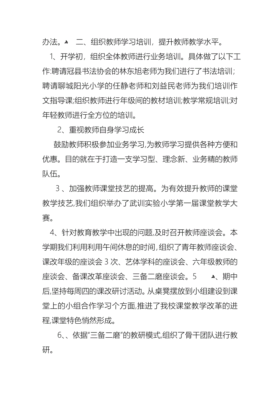 小学教师数学述职报告三篇2_第2页