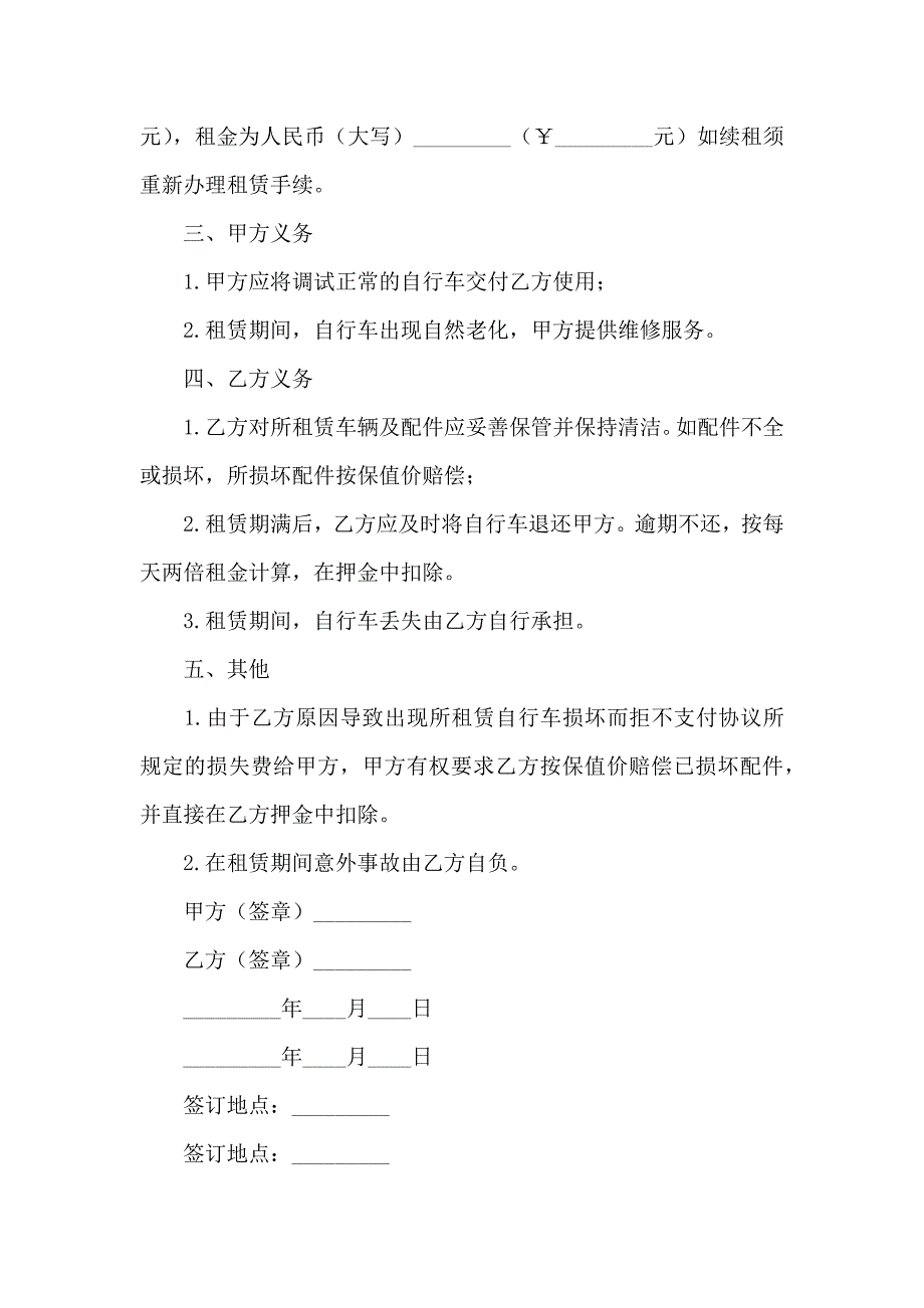 出租合同范文合集5篇_第3页