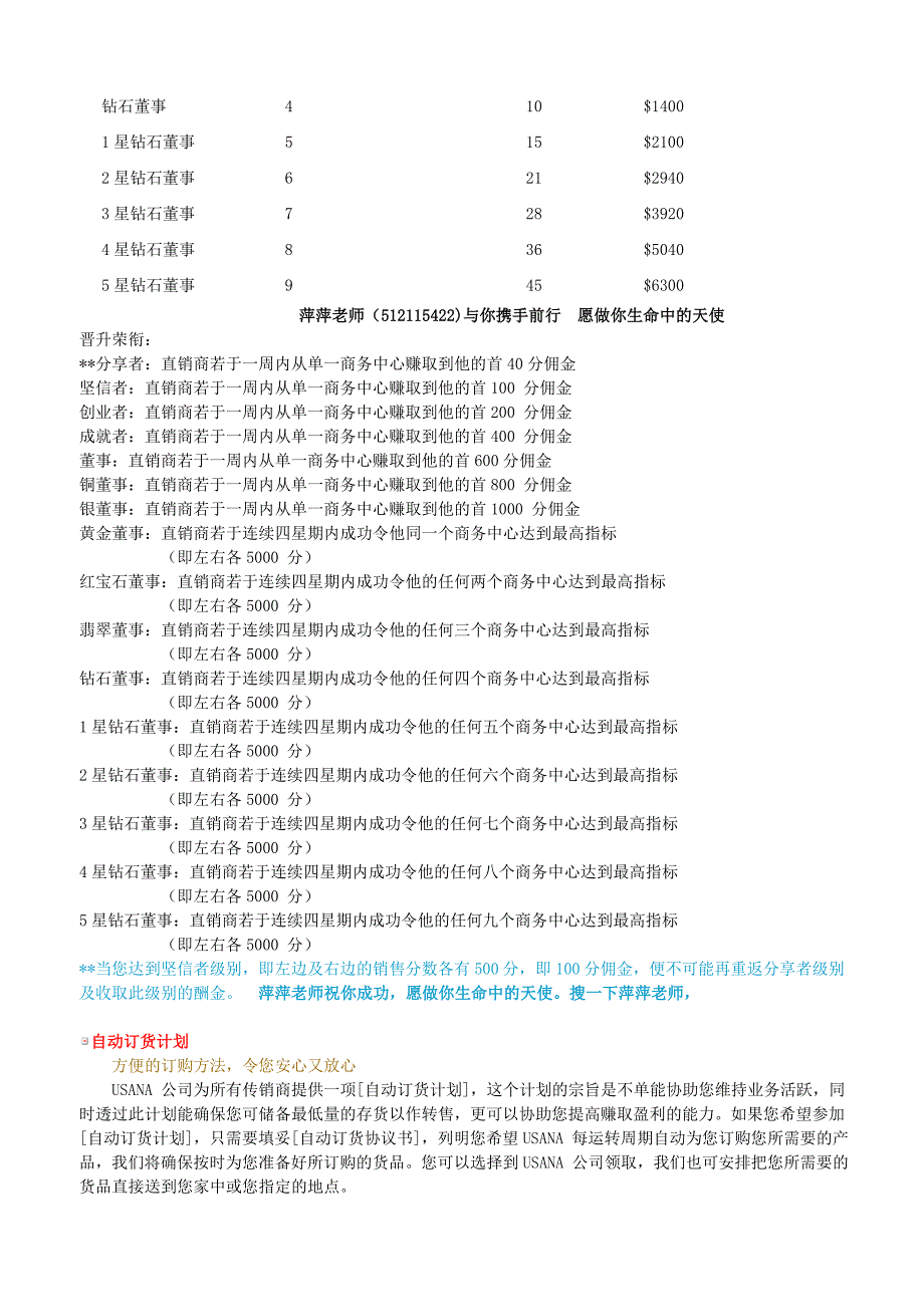 优莎娜葆婴奖金制度最新详解.doc_第4页