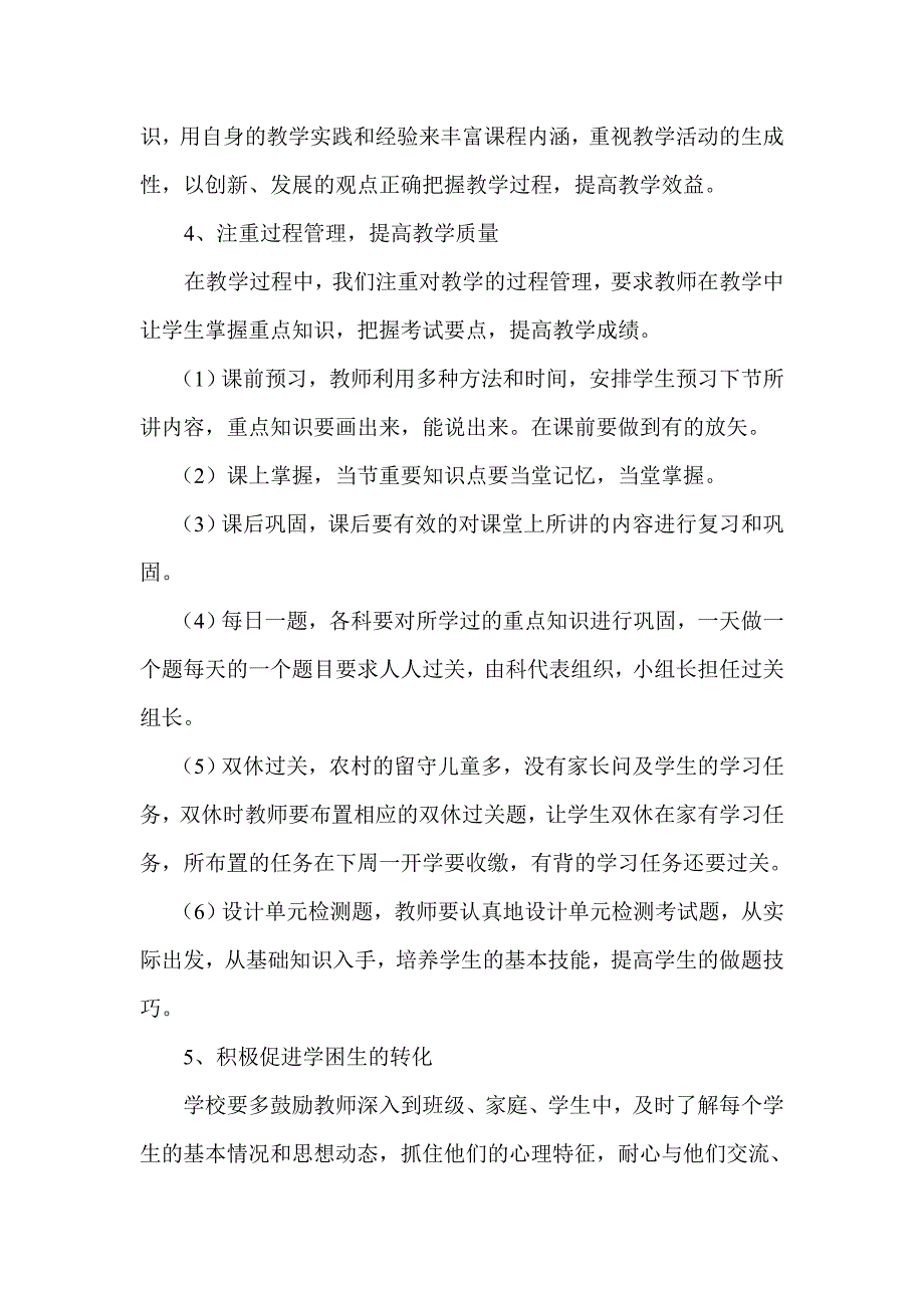 提高农村薄弱学校教学质量的策略.doc_第3页