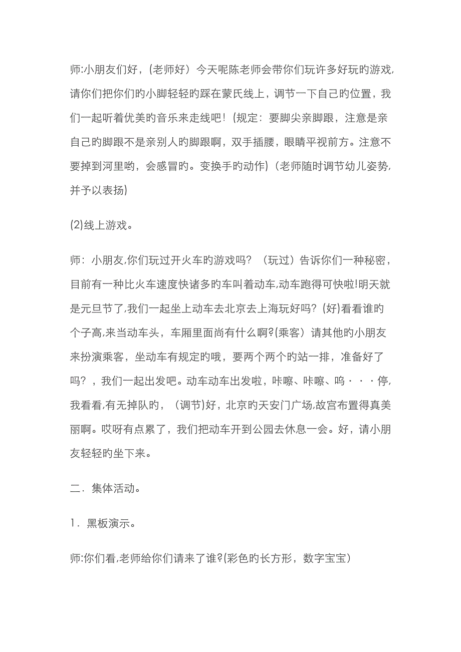 认识单数和双数64808_第2页