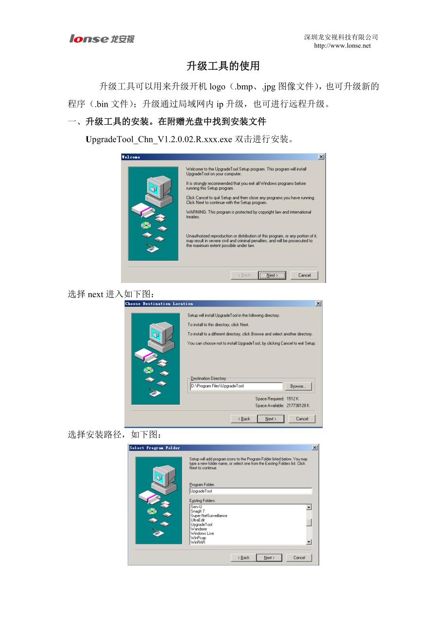 升级工具的安装和使用.doc_第1页