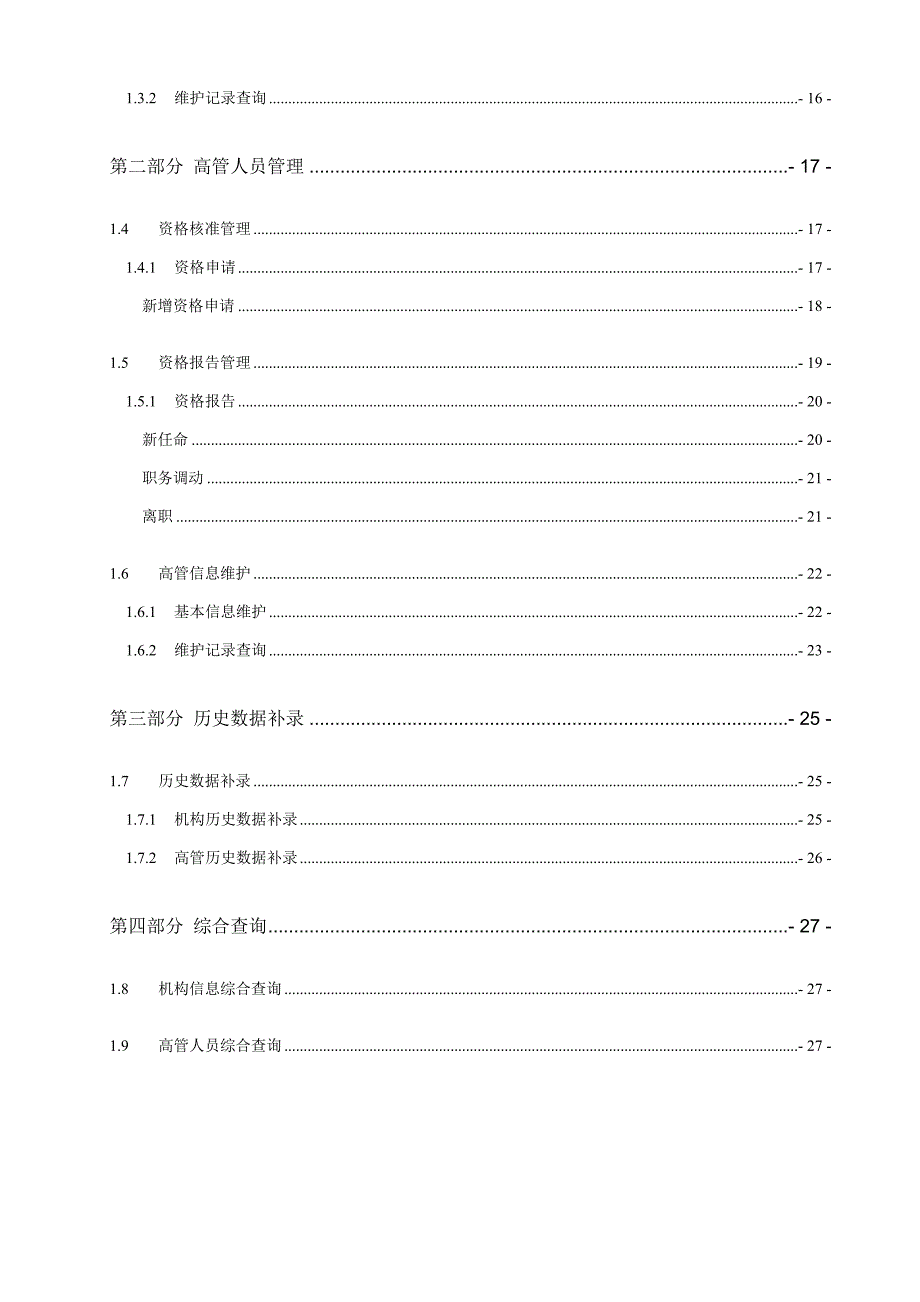 保险专业中介机构管理系统中介机构用户手册_第3页