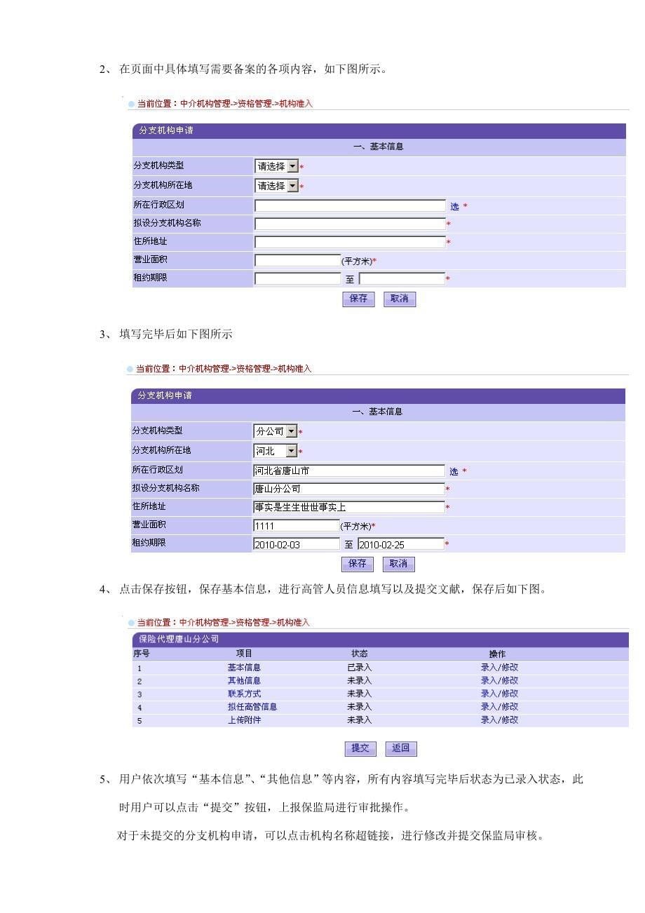 保险专业中介机构管理系统中介机构用户手册_第5页