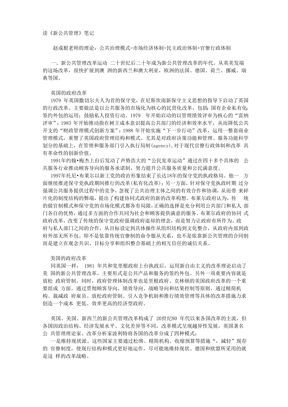 《新公共管理》读书笔记_第1页
