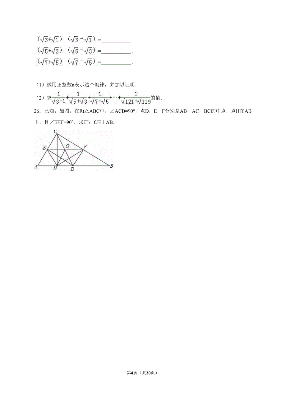 江苏省盐城市八年级(下)期末数学试卷(解析版)(DOC 20页)_第4页