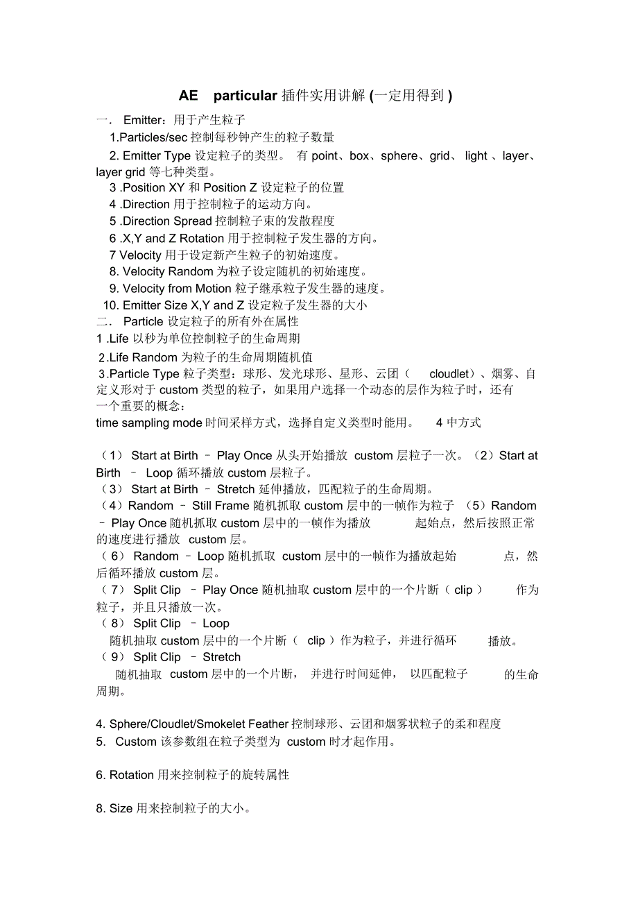 AEparticular插件实用讲解(一定用得到)_第1页
