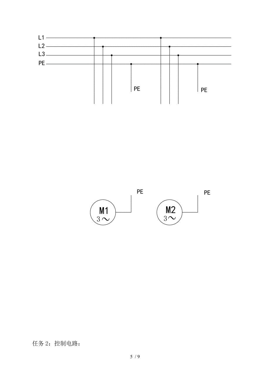 两台电动机顺序控制线路教案_第5页