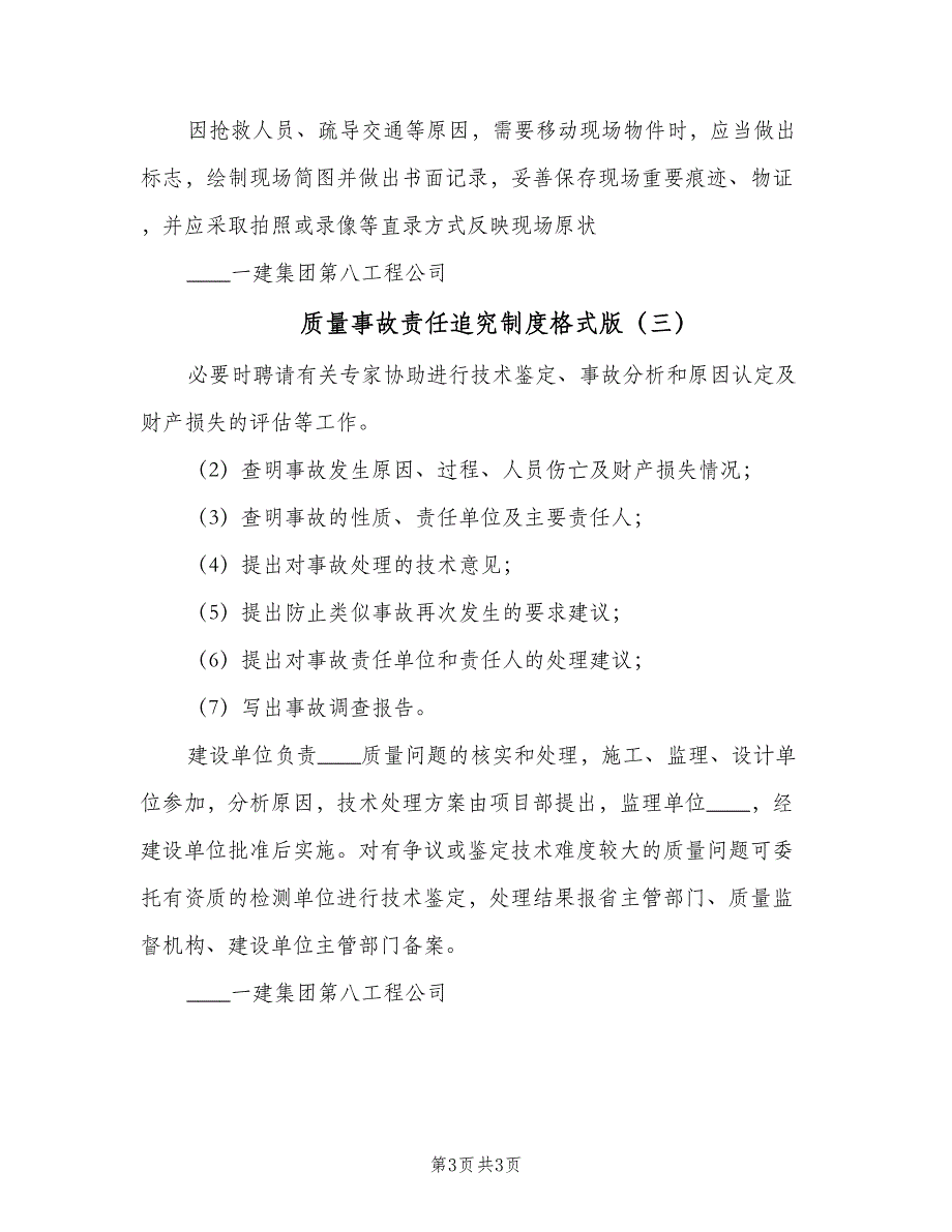 质量事故责任追究制度格式版（3篇）.doc_第3页