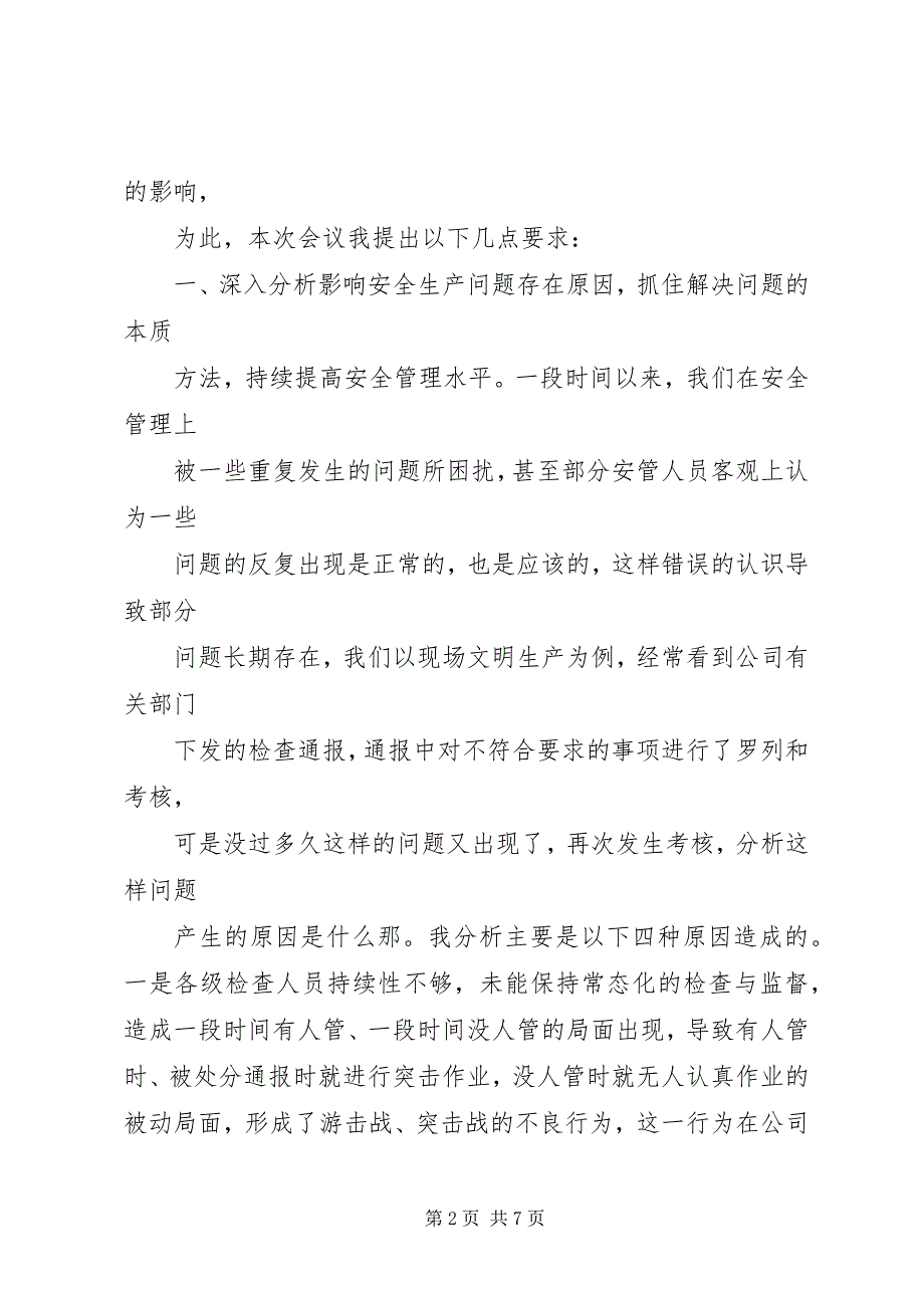 2023年运输安全月度例会上的致辞资料定稿.docx_第2页