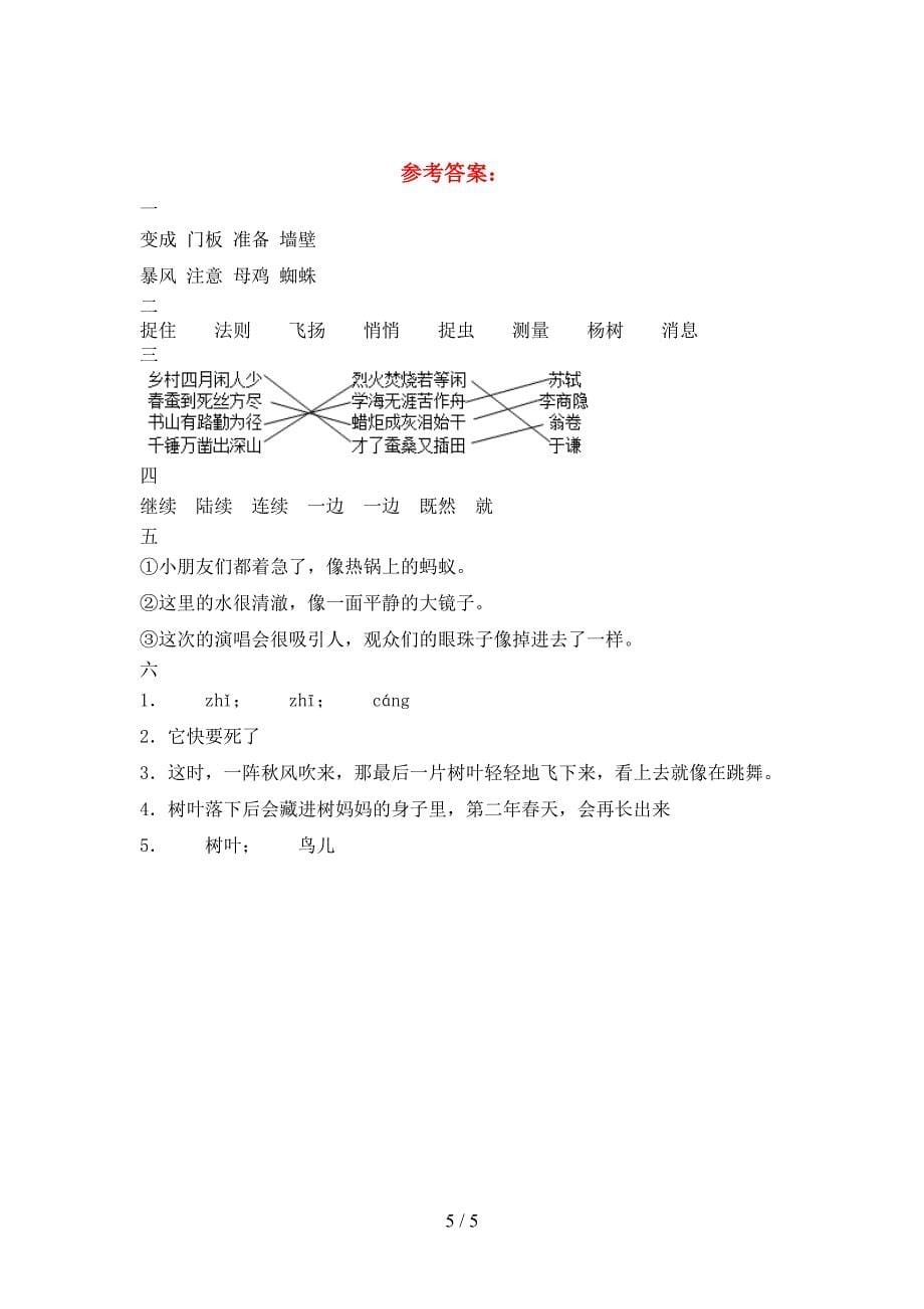 新人教版三年级语文下册二单元试题精编.doc_第5页