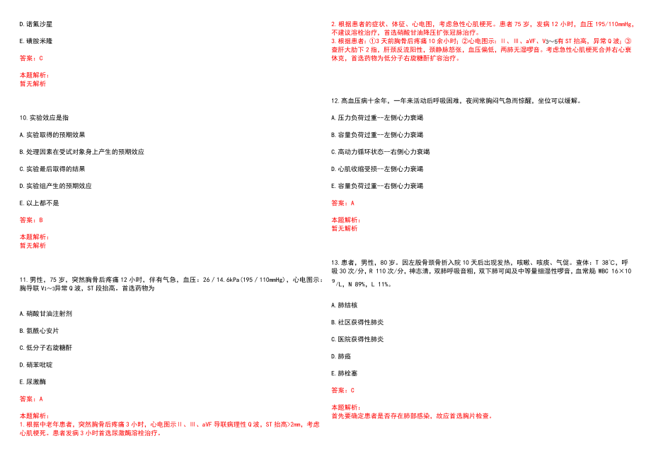 2022年华润内蒙古医药有限公司“医疗器械采购计划员”岗位招聘考试历年高频考点试题含答案解析_第3页