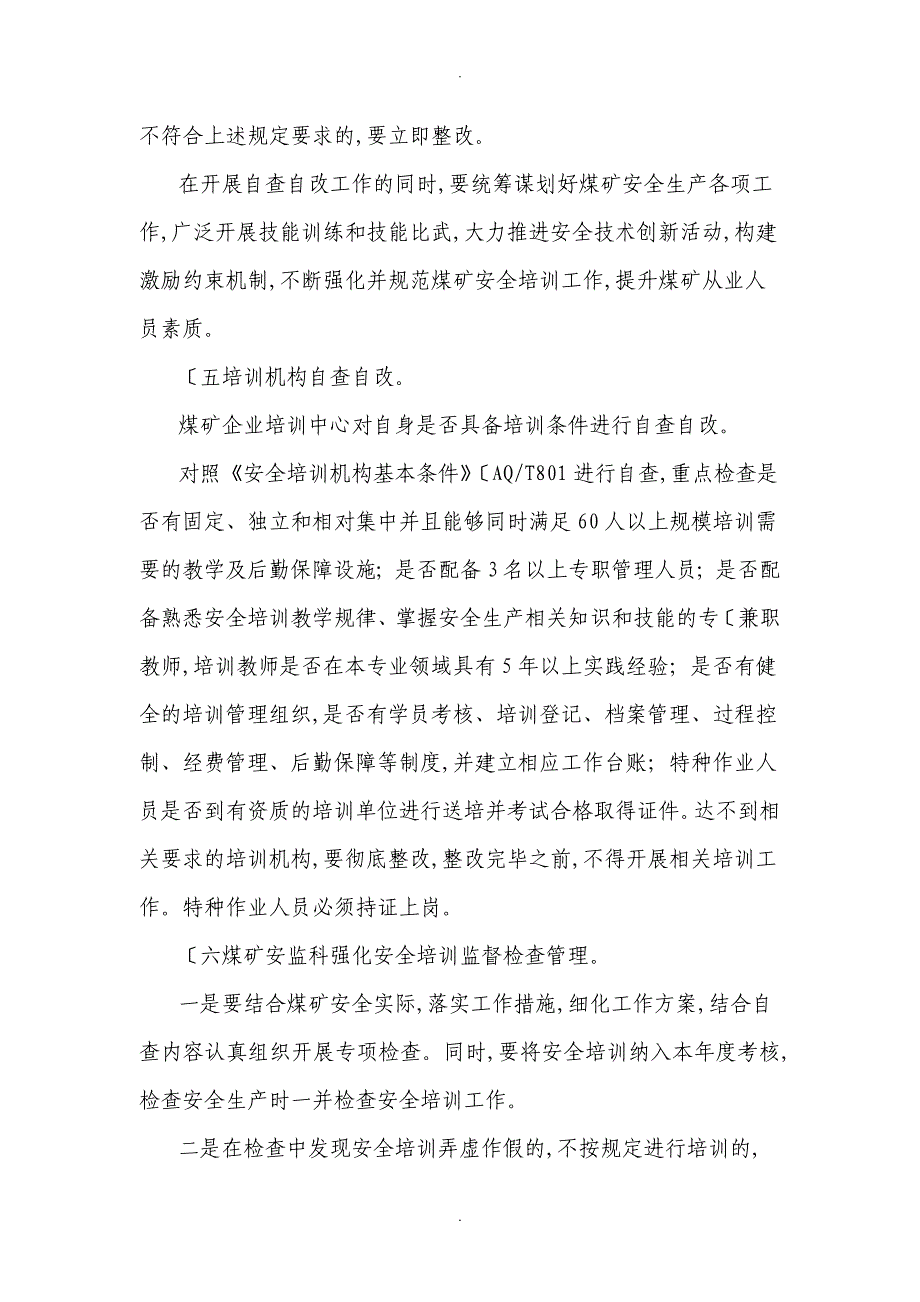 度煤矿安全培训整治工作实施方案_第4页