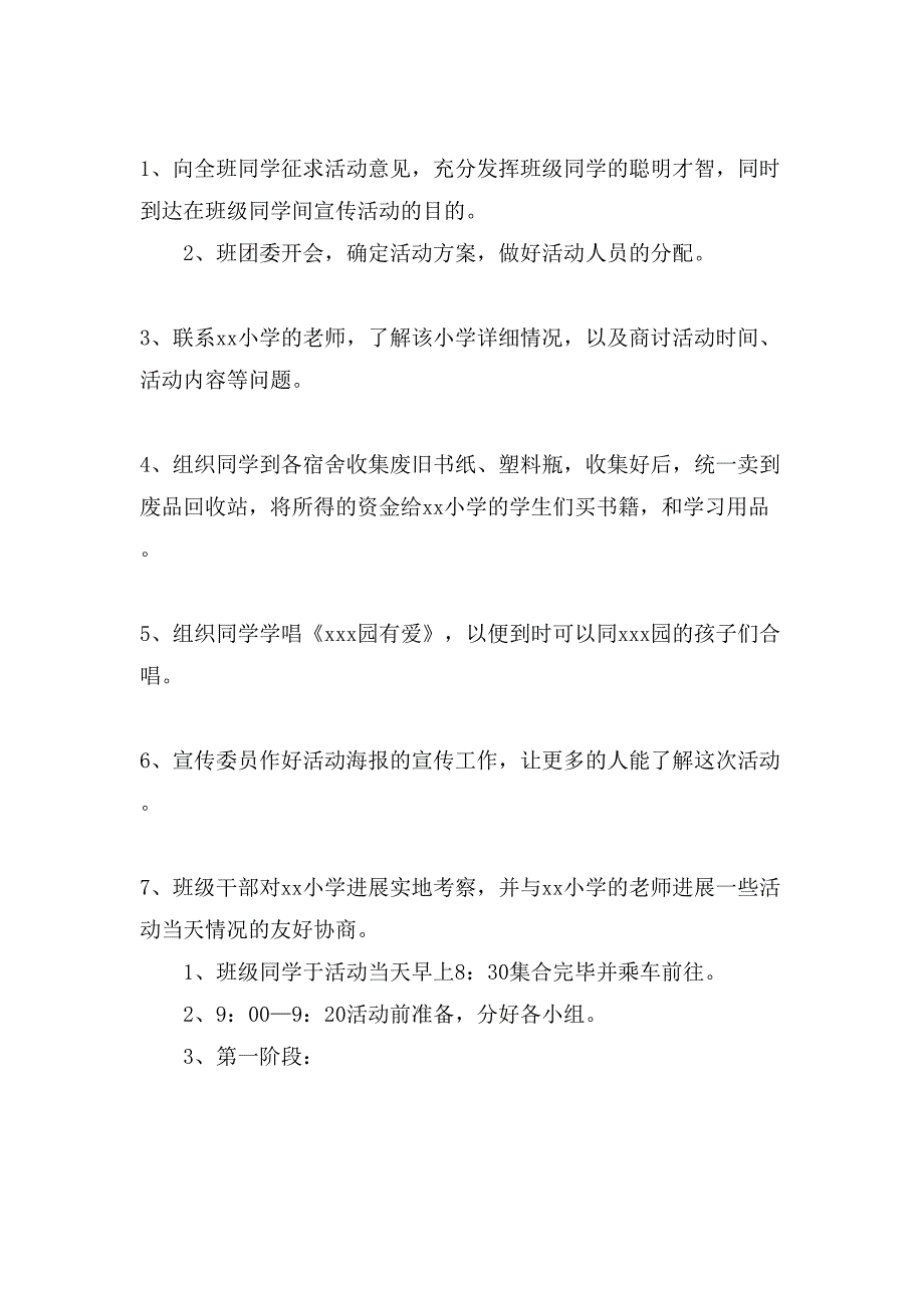 弘扬五四精神主题团日活动策划书范文.doc_第2页