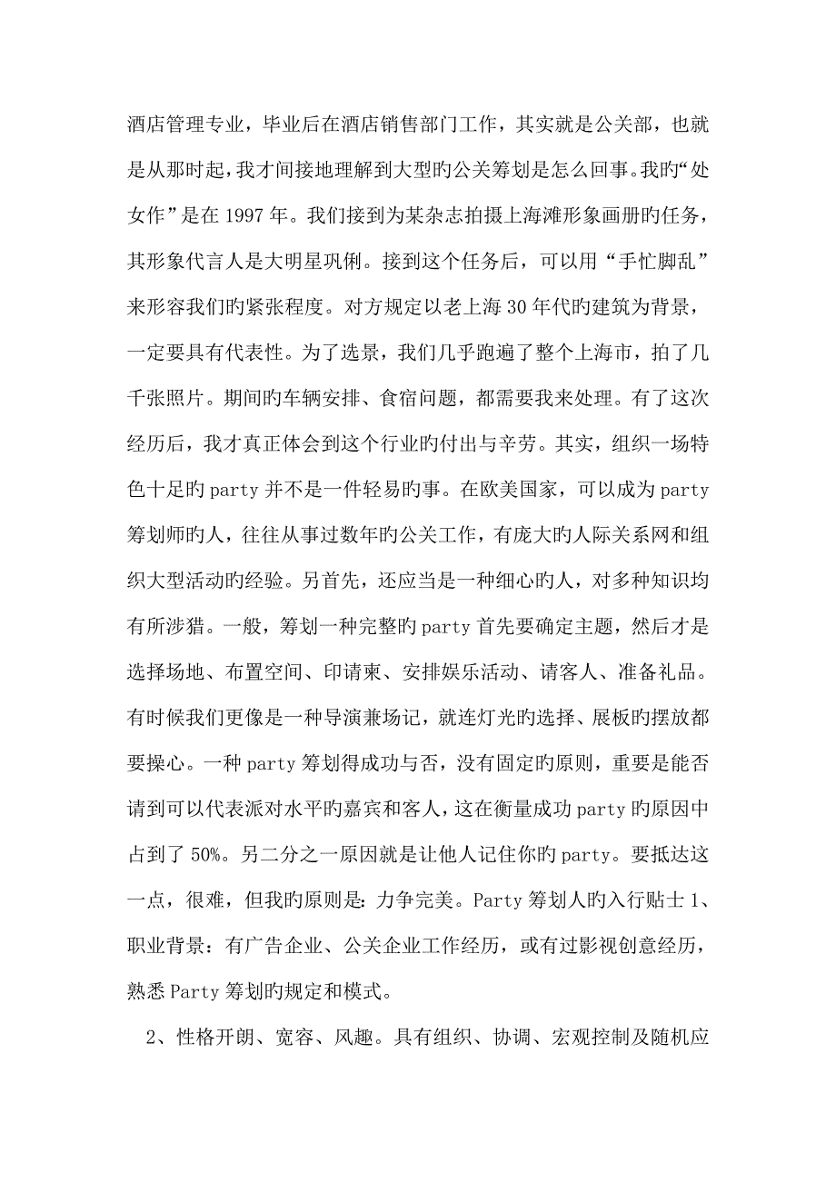 职场做个快乐Party策划人.doc_第2页