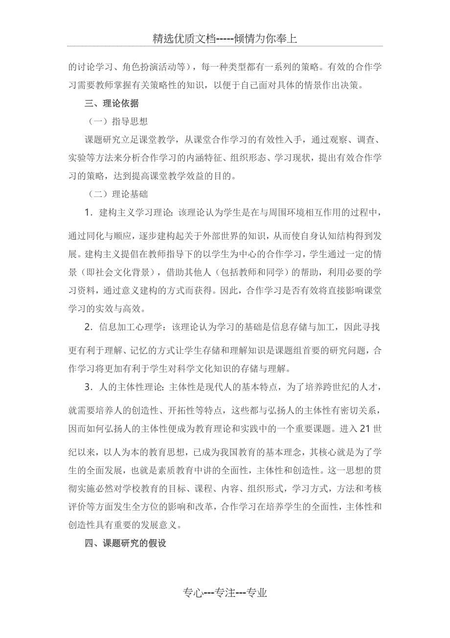 小组合作学习探究结题报告共38页_第5页