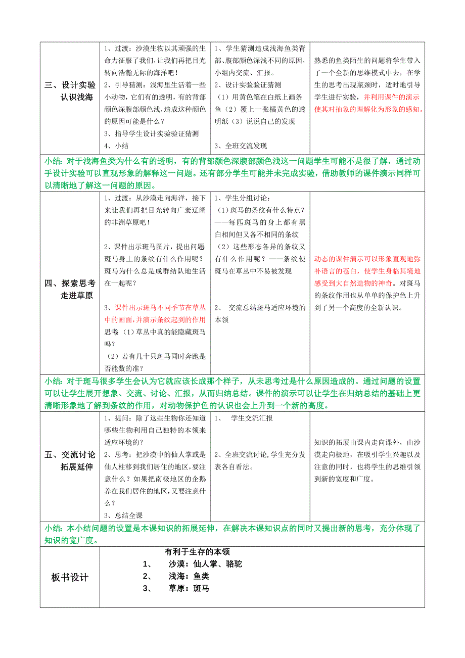 《有利于生存的本领》教学设计_第3页